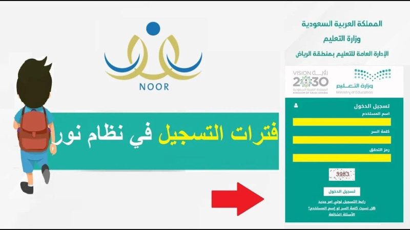 طريقة تسجيل طالب مستجد في الصف الأول الابتدائي عبر نظام نور 1446
