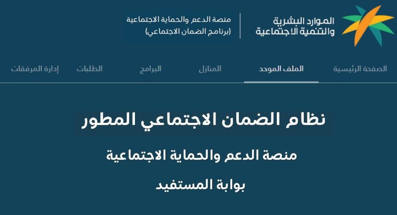 ما طريقة موافقة الزوجة على الضمان الاجتماعي المطور 1445؟ وزارة الموارد البشرية توضح 1 طريقة موافقة الزوجة على الضمان 1445