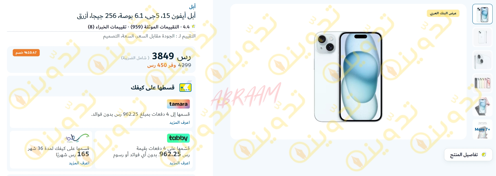 توفير 700 ريال في محفظتك.. عروض اكسترا ايفون 15 برو max وايفون 15 قسطها ولا تدفع كاش وتوصيل مجاني خلال ساعات 4 عروض اكسترا ايفون