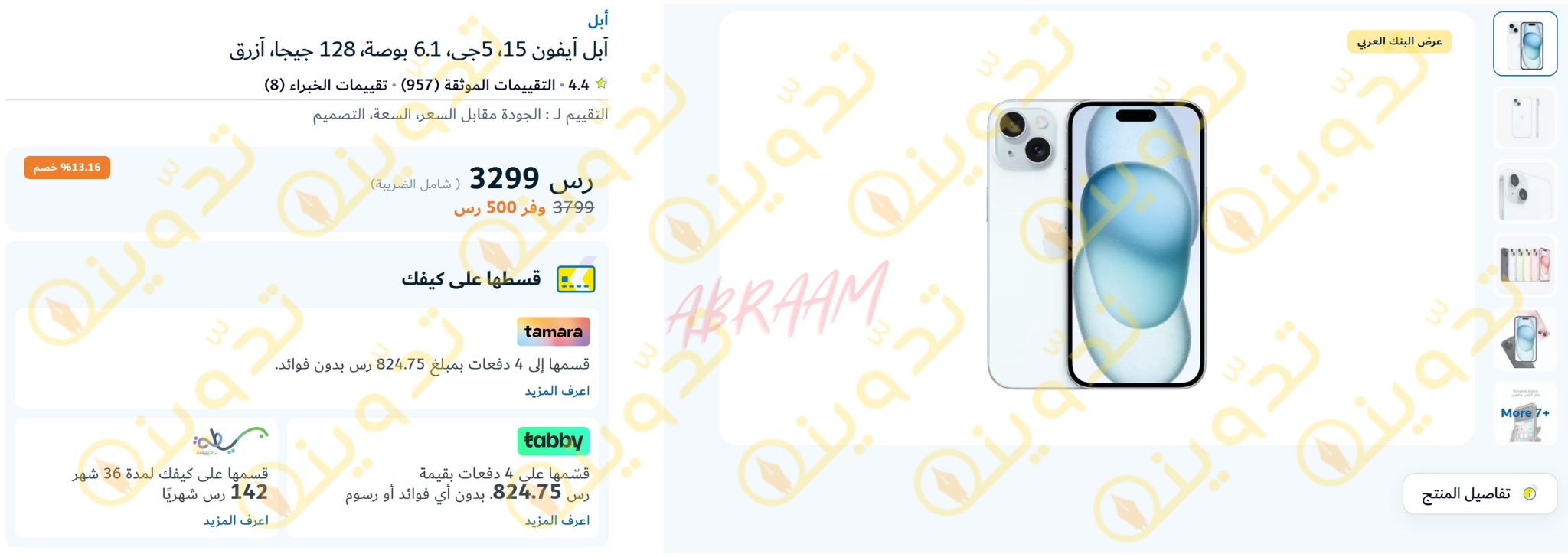 توفير 700 ريال في محفظتك.. عروض اكسترا ايفون 15 برو max وايفون 15 قسطها ولا تدفع كاش وتوصيل مجاني خلال ساعات 5 عروض اكسترا ايفون