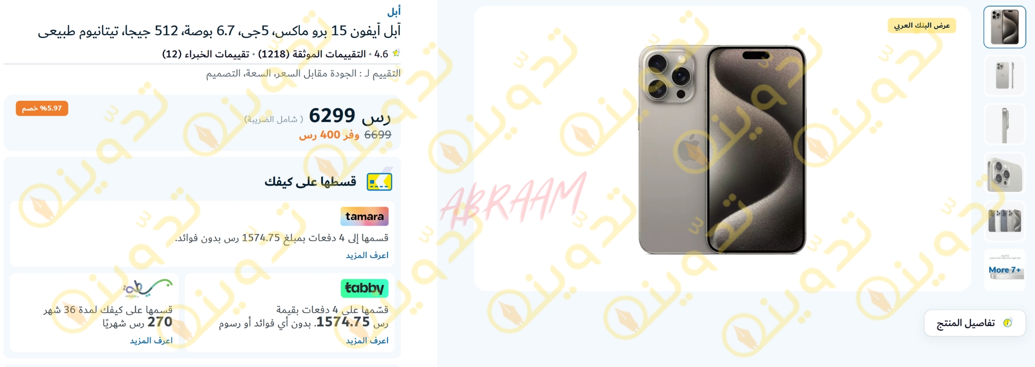 توفير 700 ريال في محفظتك.. عروض اكسترا ايفون 15 برو max وايفون 15 قسطها ولا تدفع كاش وتوصيل مجاني خلال ساعات 2 عروض اكسترا ايفون