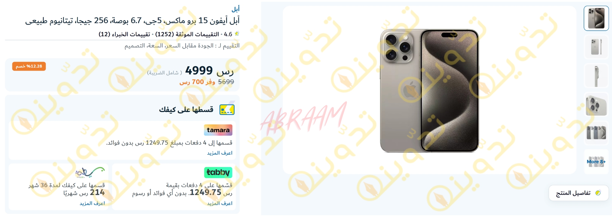 توفير 700 ريال في محفظتك.. عروض اكسترا ايفون 15 برو max وايفون 15 قسطها ولا تدفع كاش وتوصيل مجاني خلال ساعات 3 عروض اكسترا ايفون