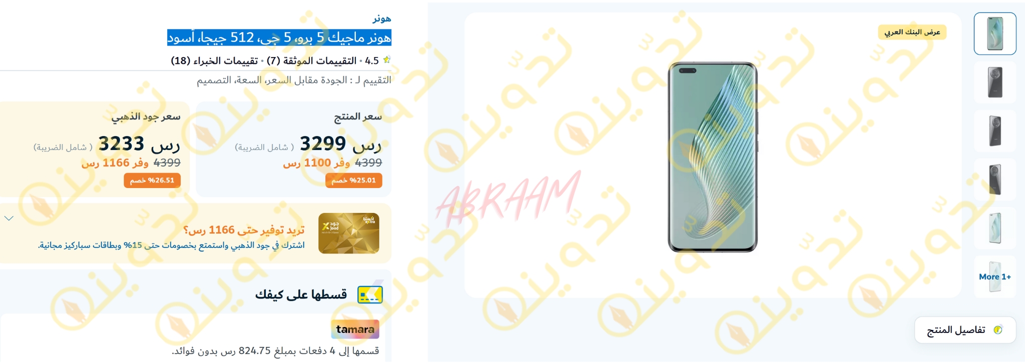 وفر 2500 ريال قبل العيد في حسابك.. عروض جوالات اكسترا السعودية هواتف سامسونج وهونر وهواوي بالتقسيط وتوصيل مجاني 5 عروض جوالات اكسترا السعودية