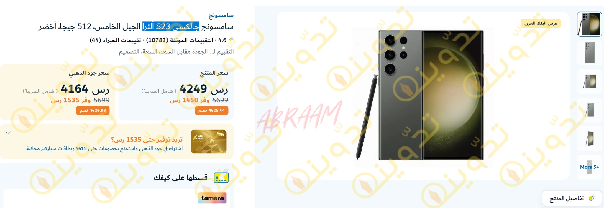 وفر 2500 ريال قبل العيد في حسابك.. عروض جوالات اكسترا السعودية هواتف سامسونج وهونر وهواوي بالتقسيط وتوصيل مجاني 3 عروض جوالات اكسترا السعودية