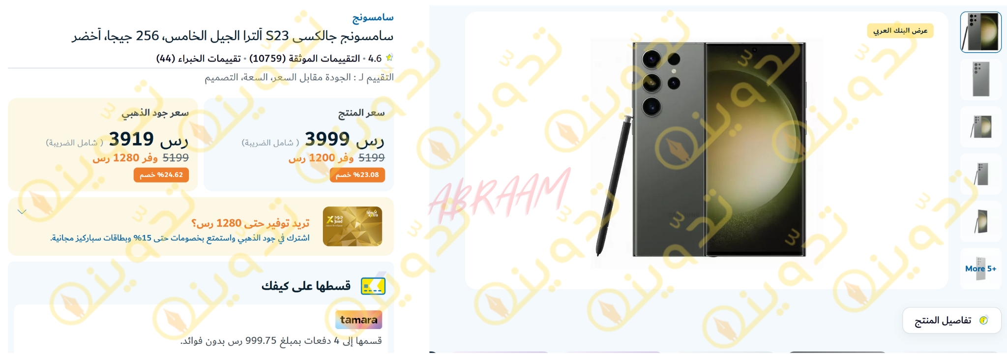 وفر 2500 ريال قبل العيد في حسابك.. عروض جوالات اكسترا السعودية هواتف سامسونج وهونر وهواوي بالتقسيط وتوصيل مجاني 4 عروض جوالات اكسترا السعودية