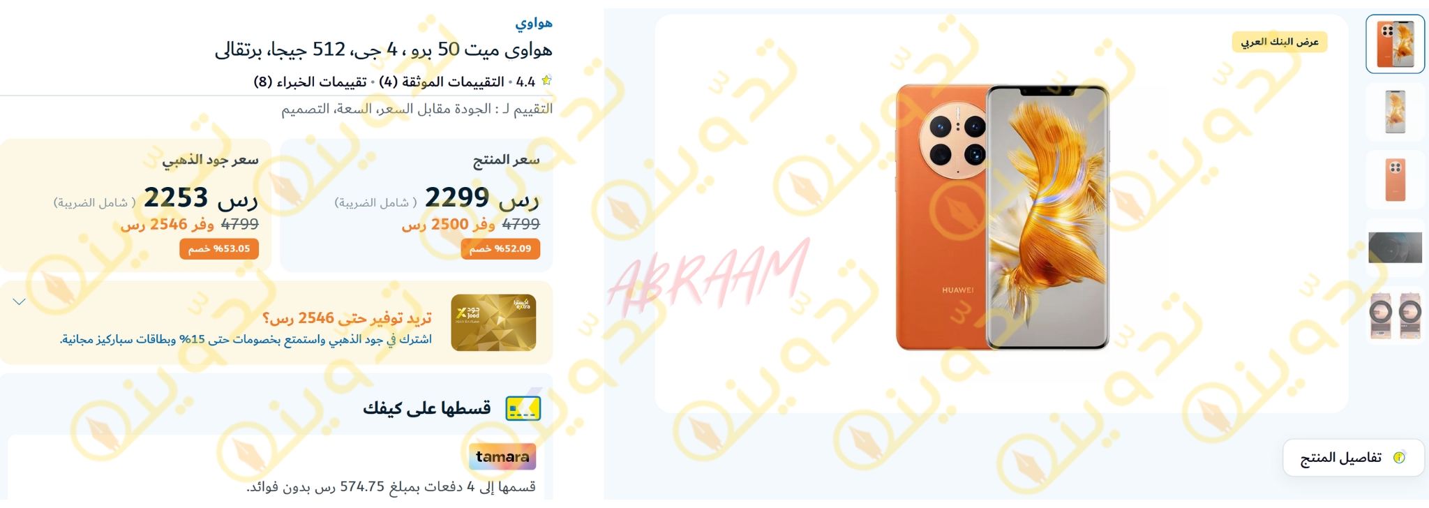وفر 2500 ريال قبل العيد في حسابك.. عروض جوالات اكسترا السعودية هواتف سامسونج وهونر وهواوي بالتقسيط وتوصيل مجاني 2 عروض جوالات اكسترا السعودية