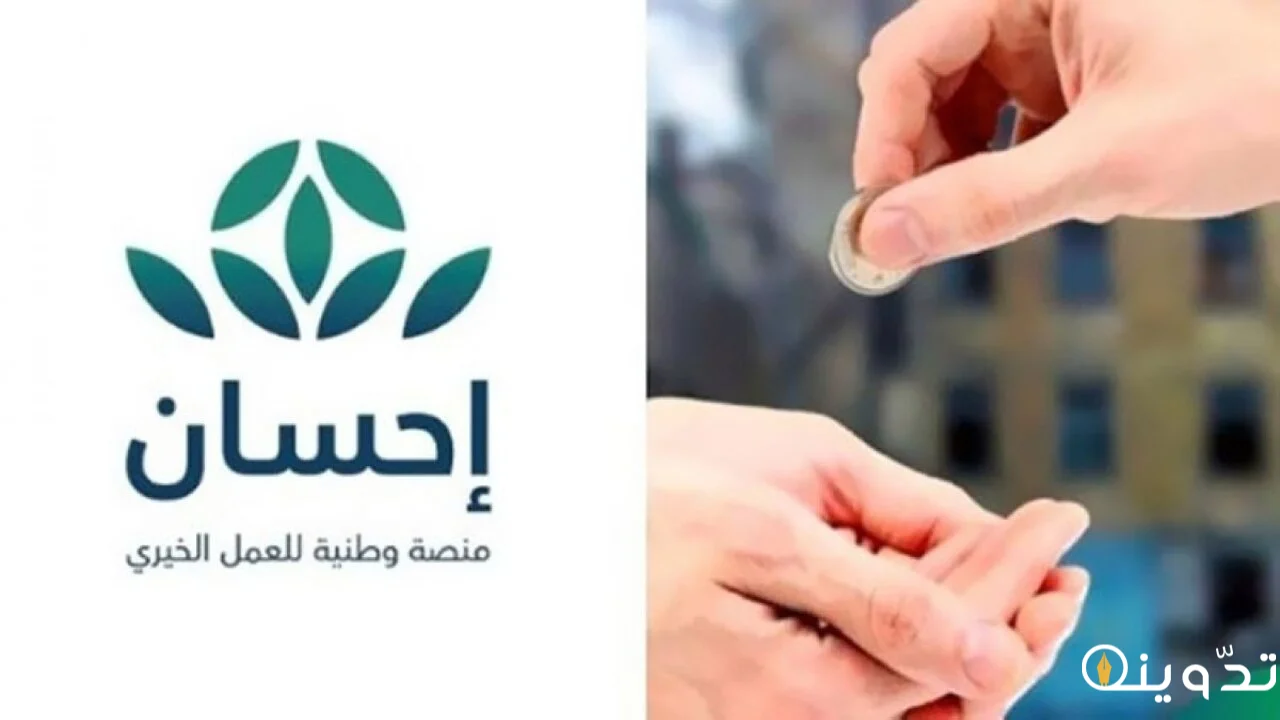 فرجت منصة إحسان