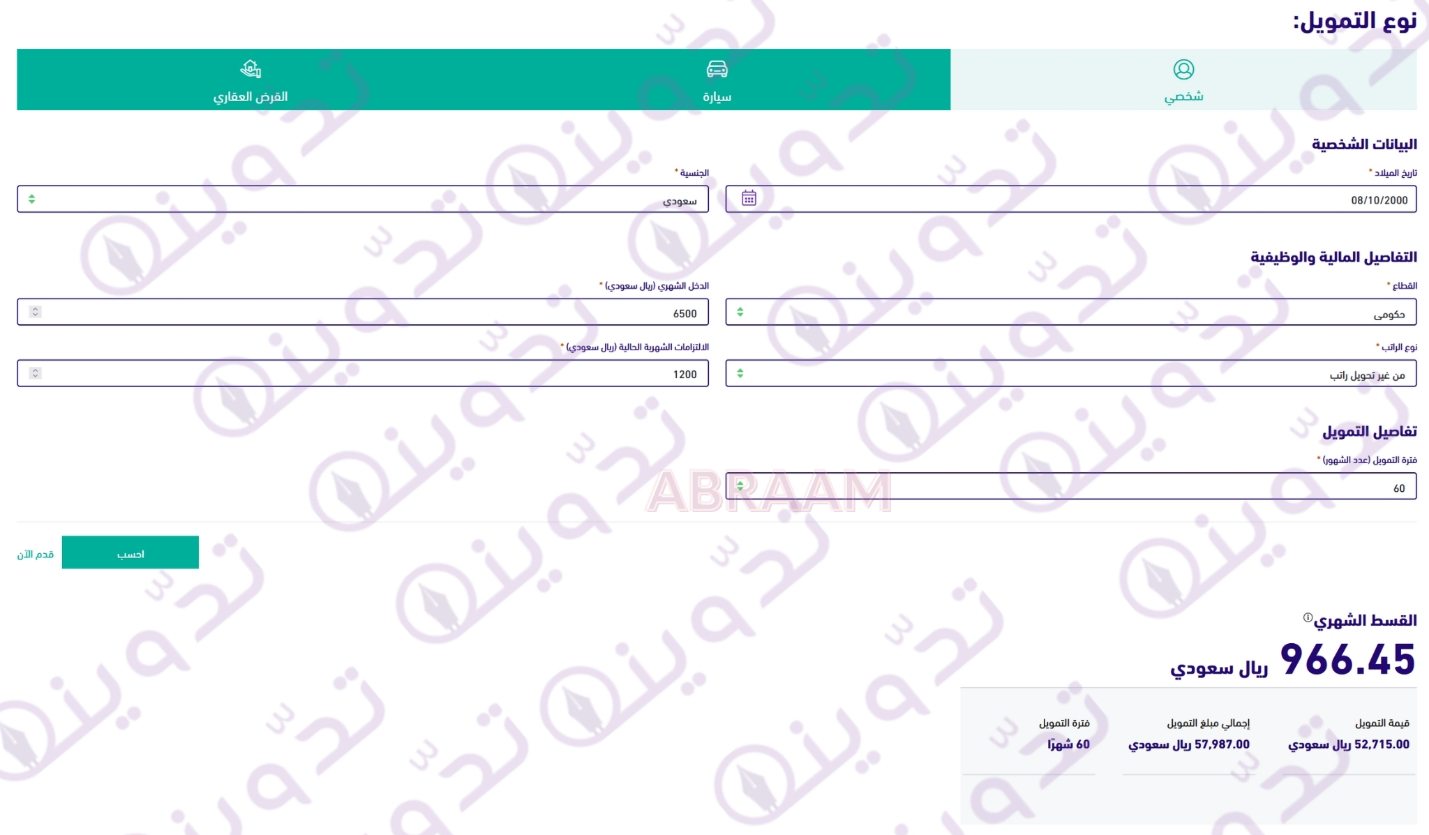 إيداع 52000 ريال قبل عيد الفطر لسداد الديون.. قرض شخصي لو عليك التزامات بدون كفيل بموافقة فورية قدم الآن قبل إجازة العيد 2 قرض شخصي لو عليك التزامات