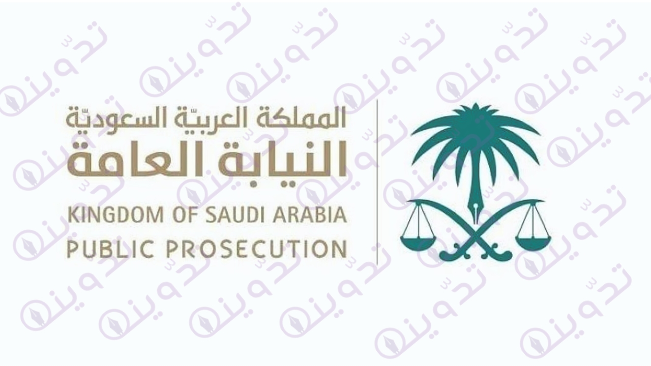 "عاجل النيابة العامة" عقوبة بالسجن ستة أشهر وغرامات مالية لهذا السبب