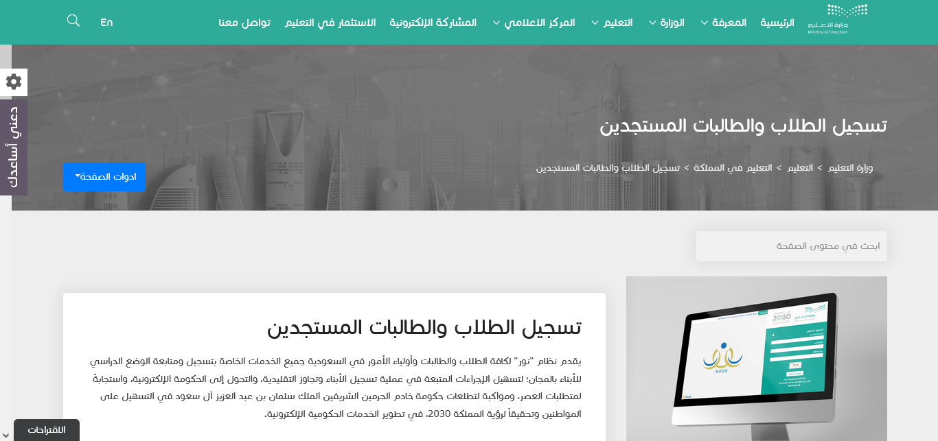 كم عمر التسجيل في أول ابتدائي 1445