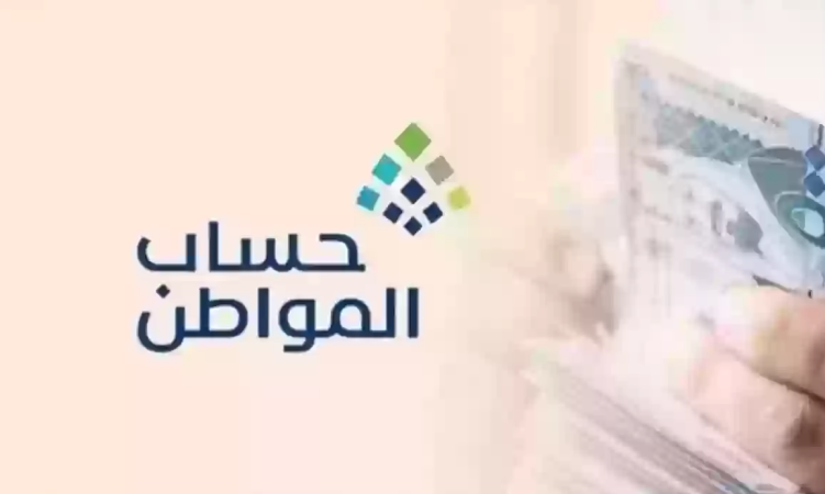 كم ينزل حساب المواطن هذا الشهر 1445