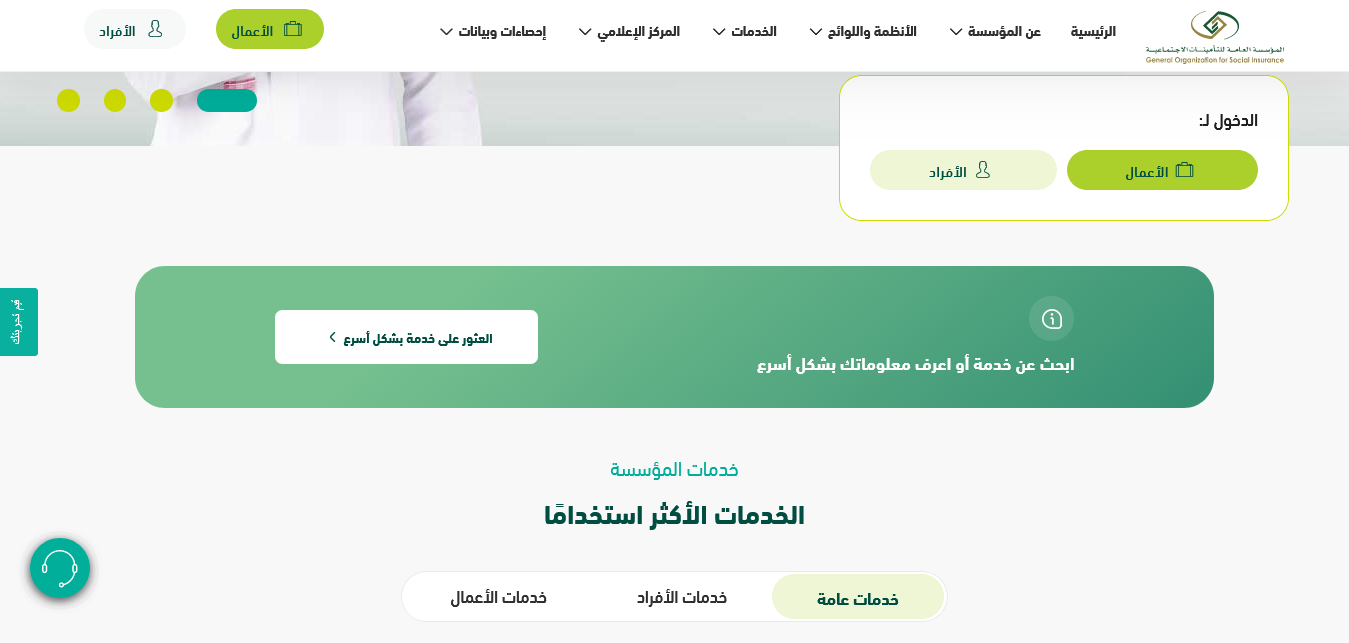 كيف اعرف مستحقاتي من التأمينات الاجتماعية 1445
