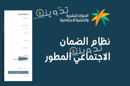 كيف يمكن معرفة أهلية للضمان الاجتماعي المطور وما هي شروطه