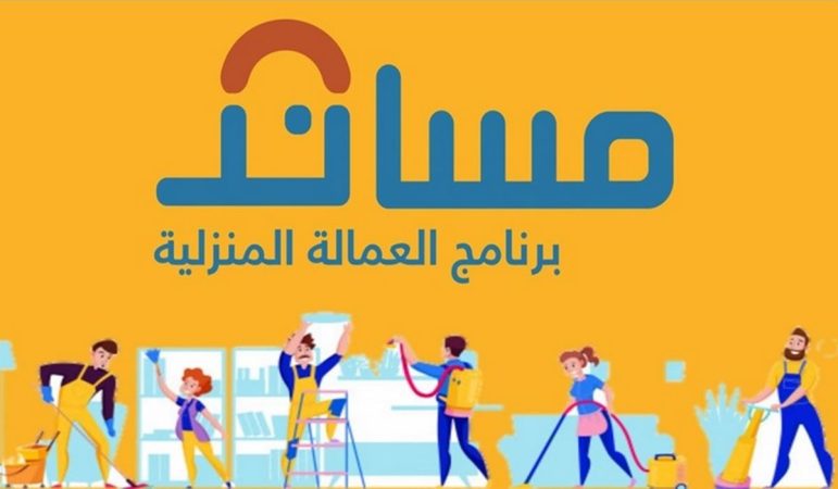 استقدام عاملة منزلية