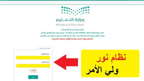 لينك تسجيل الطلاب المستجدين 1446 عبر نظام نور للصف الأول الابتدائي
