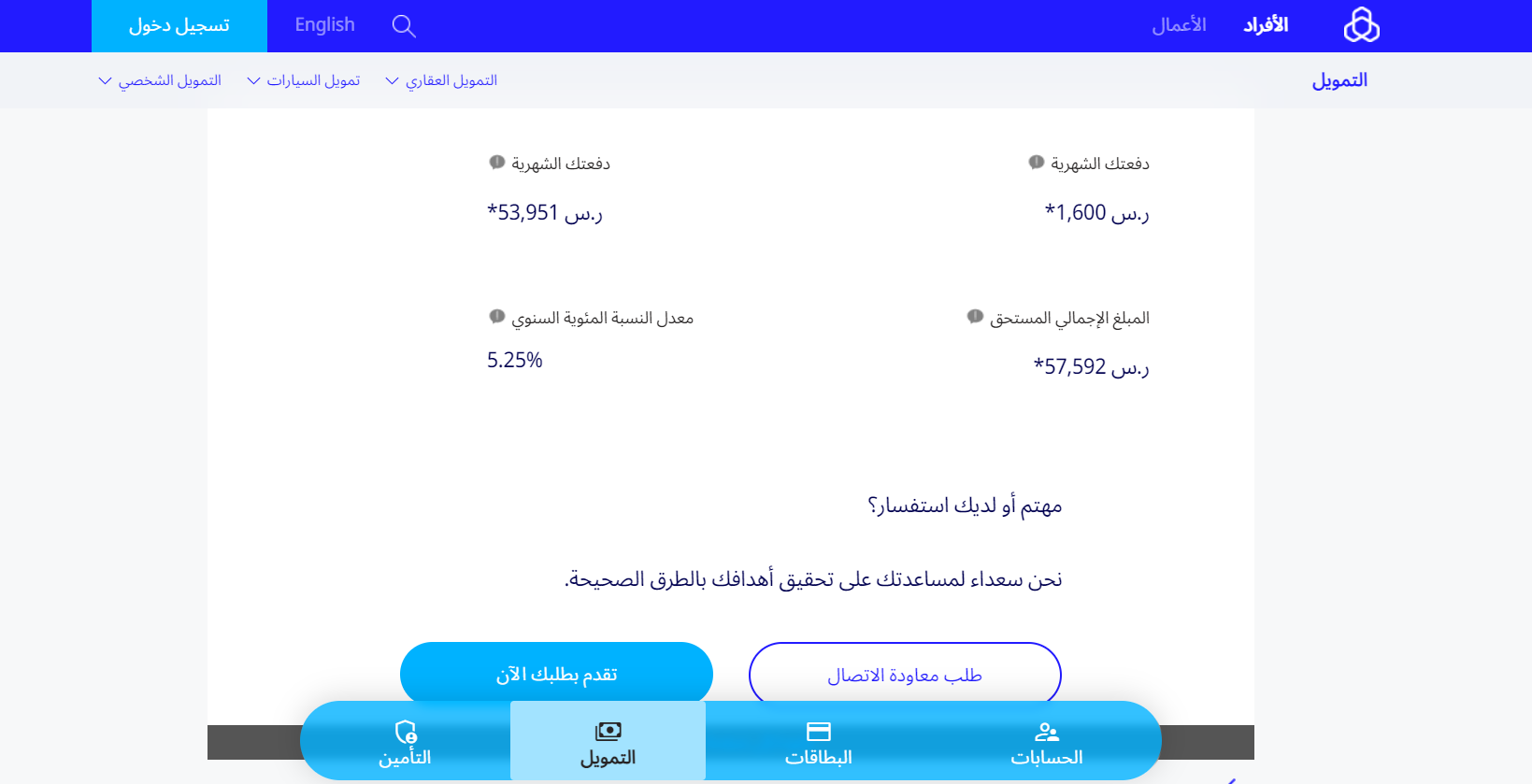 احصل علي تمويل قيمة 54000 ريال سعودي للدعم المالي بأقل هامش ربحي لتحقيق خطتك المستقبلية 2 متطلبات الحصول علي التمويل الشخصي قيمة 54000 ريال سعودي