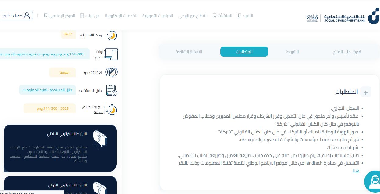 رابط وشروط تمويل تقنية المعلومات من بنك التنمية الاجتماعية ومتطلباته 4 متطلبات تمويل تقنية المعلومات