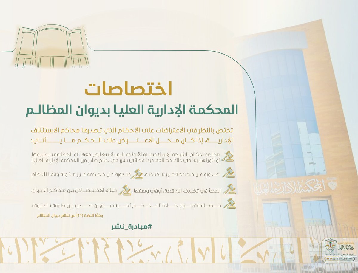 ديوان المظالم يقرر تقليص مدة التقاضي في محاكم الديوان التابعه له إلى 68 يومًا 3 محاكم ديوان المظالم 3