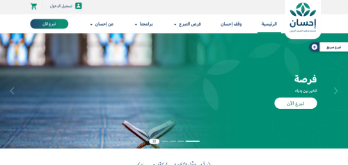 من هم مستفيدي منصة إحسان
