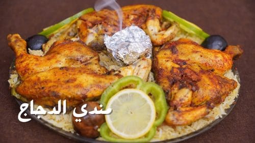 مندي الدجاج
