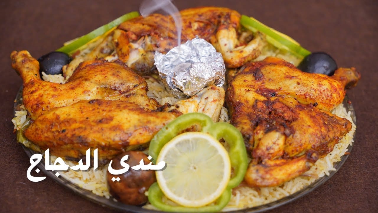 مندي الدجاج