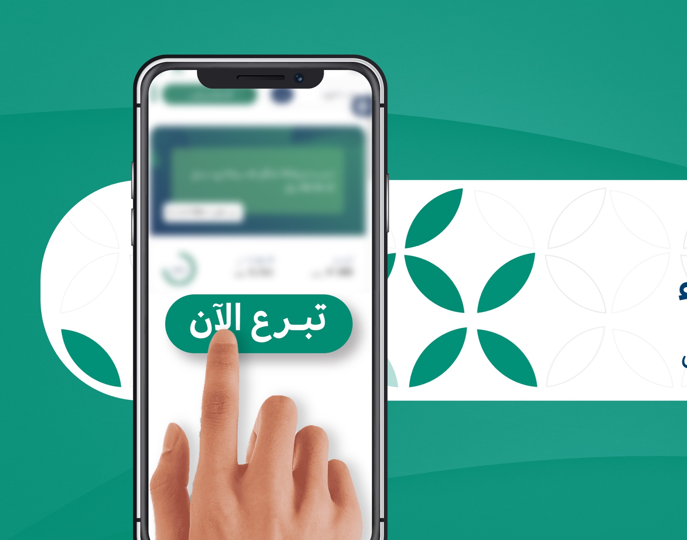 خدمة التبرع السريع عبر منصة "إحسان"