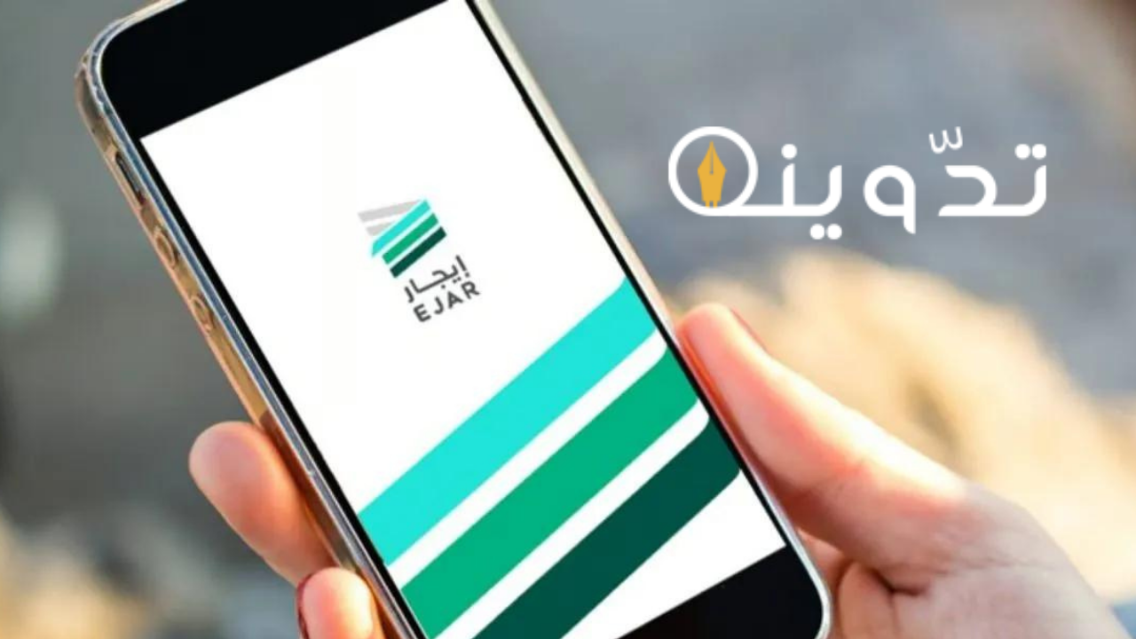 منصة إيجار توضح خطوات دفع المستأجر التزاماته المالية وطريقة استرداد المبالغ المالية