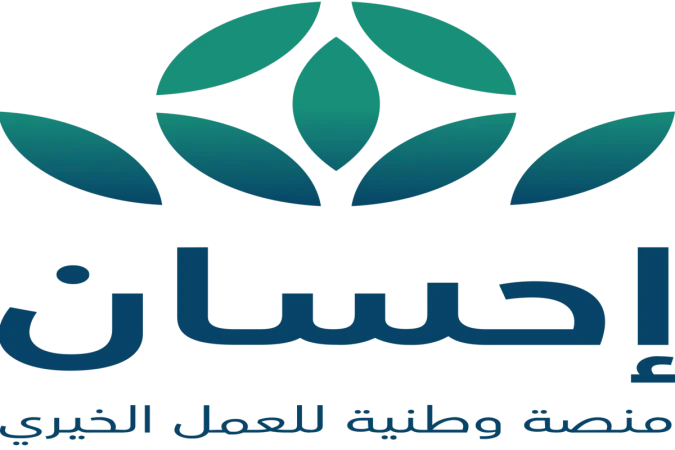 خطوات التسجيل في منصة إحسان بالمملكة العربية السعودية 1445 1 التسجيل في منصة احسان