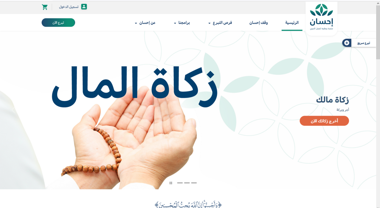 منصة إحسان لتسديد الديون