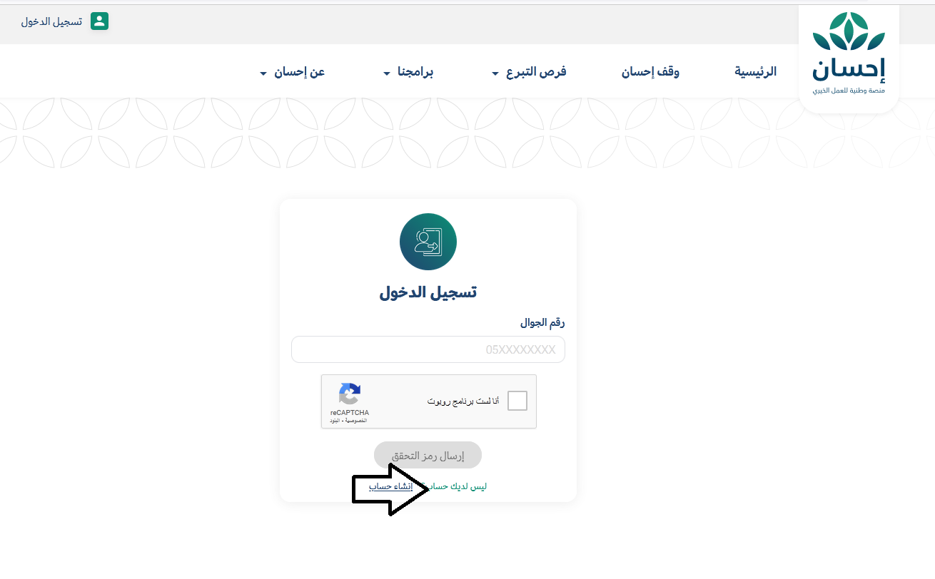 أنا مديون كيف اسجل في منصة إحسان لتسديد الديون ehsan.sa 2 منصة إحسان لتسديد الديون