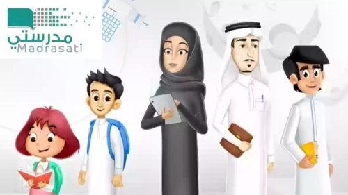 منصة مدرستي الصفحة الرئيسية