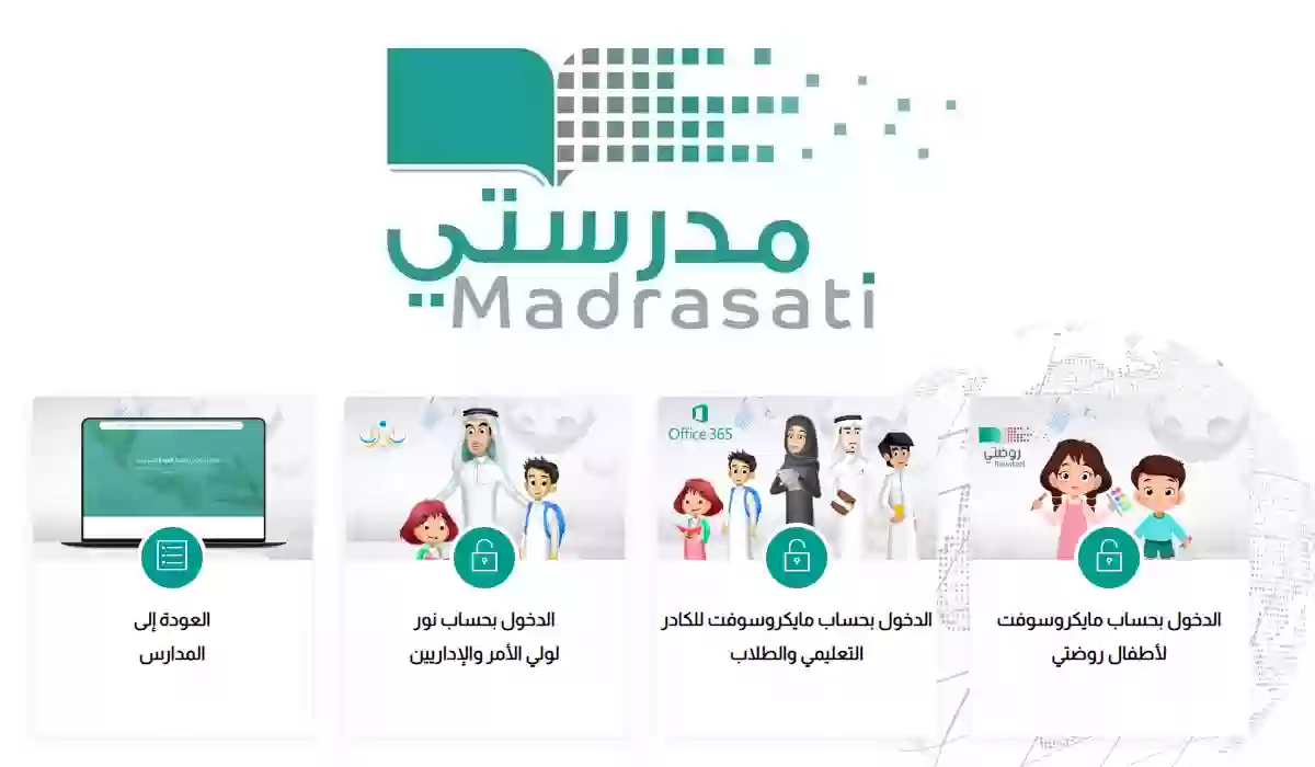 منصة مدرستي كادر الطلاب