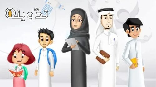 منصة مدرستي مايكروسوفت تسجيل الدخول