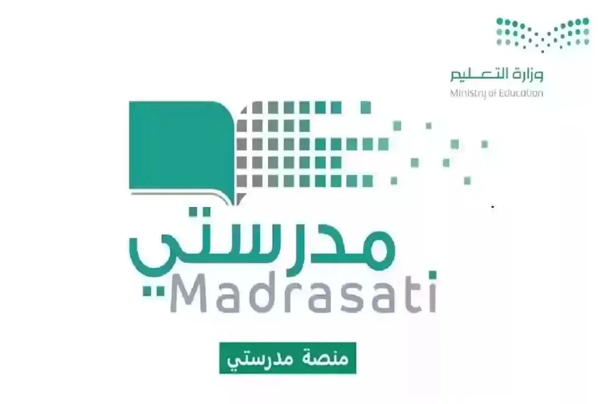  التسجيل في منصة مدرستي للمعلم 1445