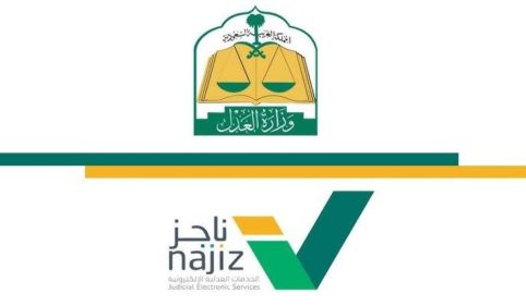 خطوات أرشفة القضايا عبر منصة ناجز 5 منصة ناجز