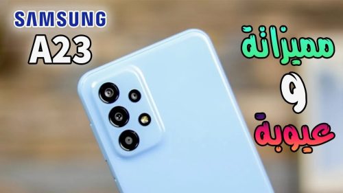 مواصفات هاتف Samsung Galaxy A23