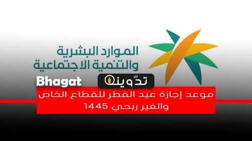 موعد إجازة عيد الفطر 1445