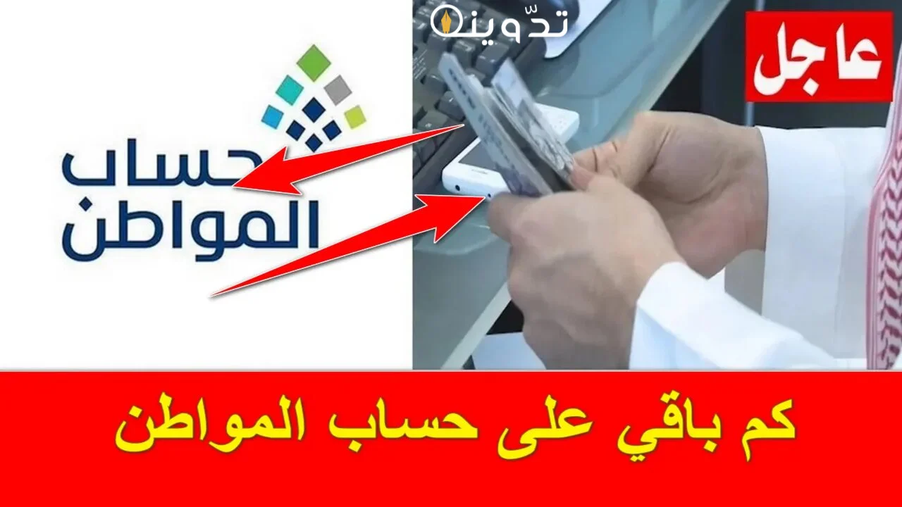 موعد إيداع الدفعة 76 حساب المواطن