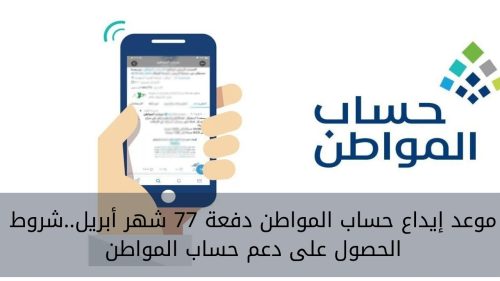 موعد إيداع حساب المواطن