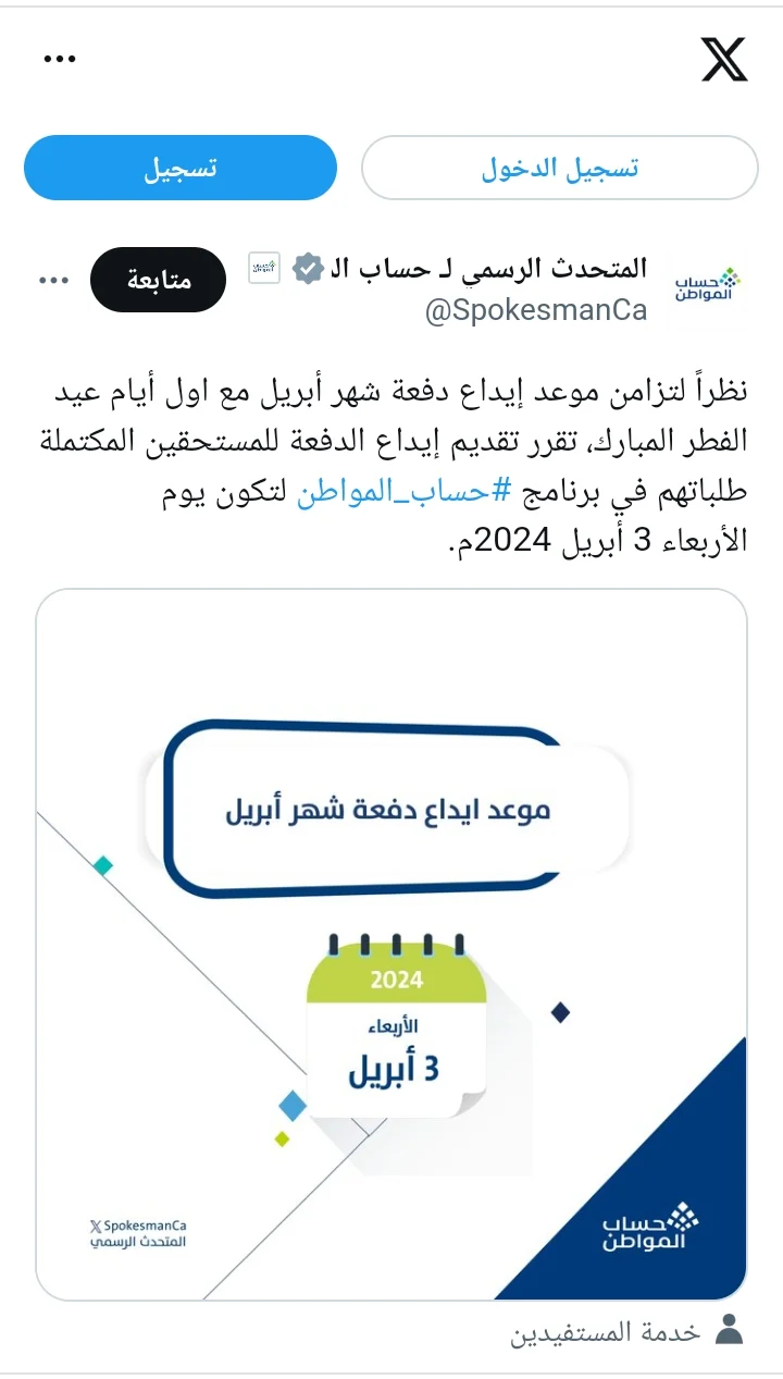 حساب المواطن يرد على مواطن توقف صرف الدعم له منذ 5 أشهر 2 موعد إيداع حساب المواطن رقم 77