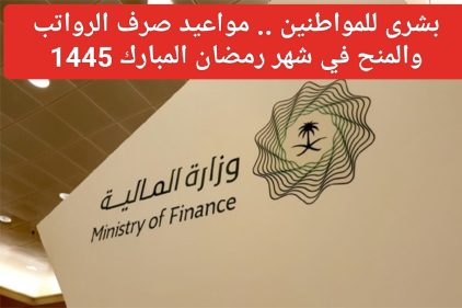 موعد رواتب الموظفين في السعودية