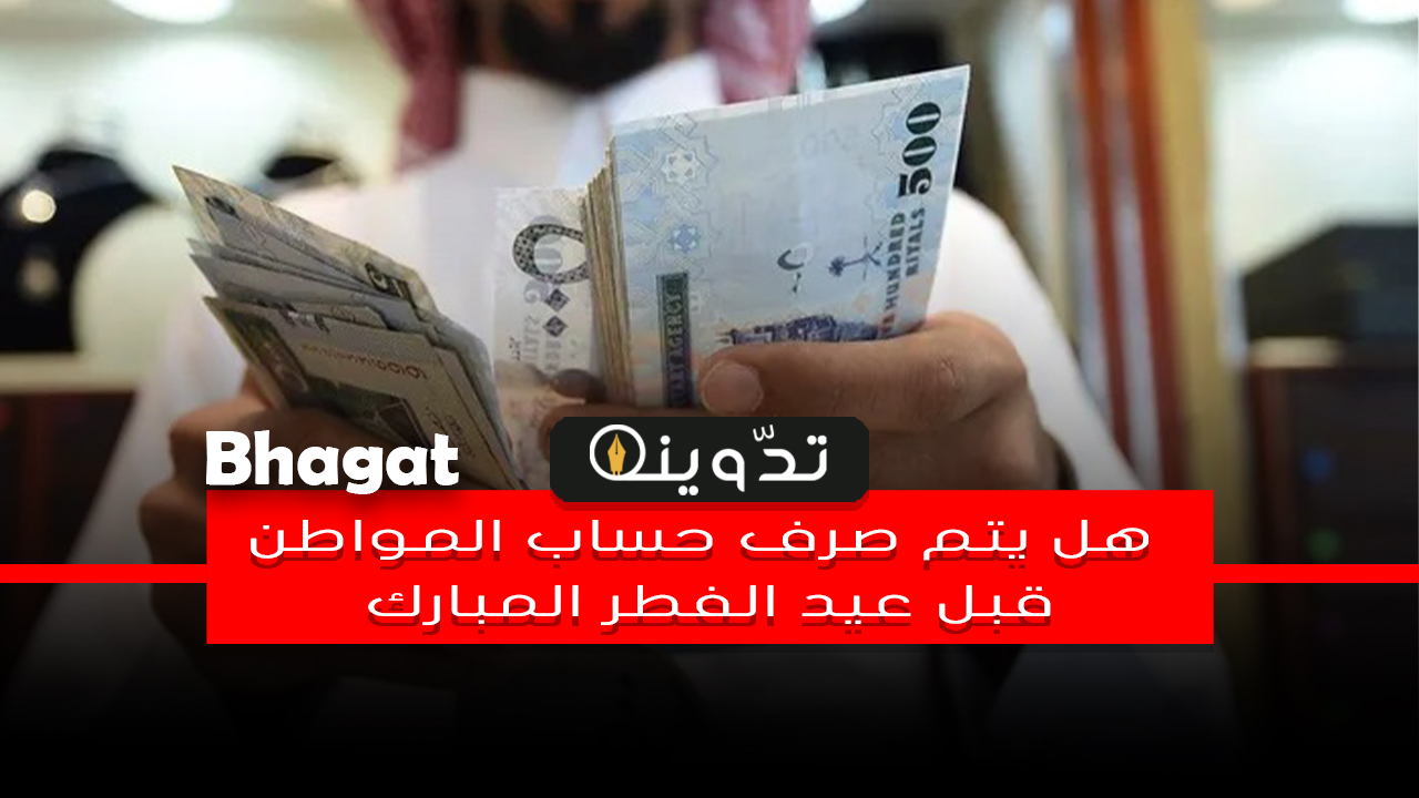 موعد صرف الدفعة 77 من حساب المواطن