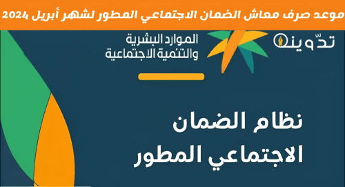 معاش الضمان الاجتماعي