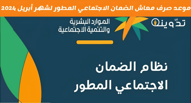 معاش الضمان الاجتماعي