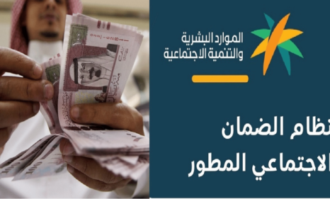 عاجل.. بعد المكرمة الملكية.. شروط الحصول على الضمان الاجتماعي 1445هـ