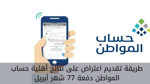 نتائج أهلية حساب المواطن