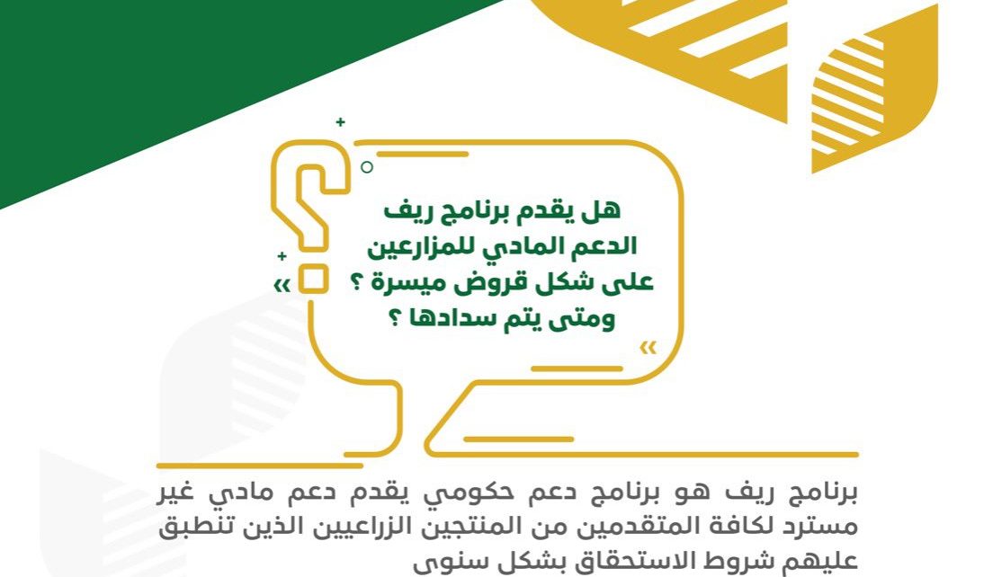 كيف اسجل في دعم ريف للعاطلين reef.gov.sa وكم قيمة مبلغ الدعم 1445 2 دعم ريف للعاطلين
