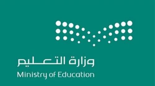 وزارة التعليم تعلن أسماء المرشحين والمرشحات للالتحاق في الوظائف التعليمية 1446 هجرية