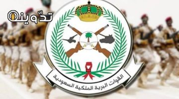 وظائف أركان القوات البرية 1445