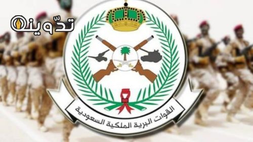 وظائف أركان القوات البرية 1445